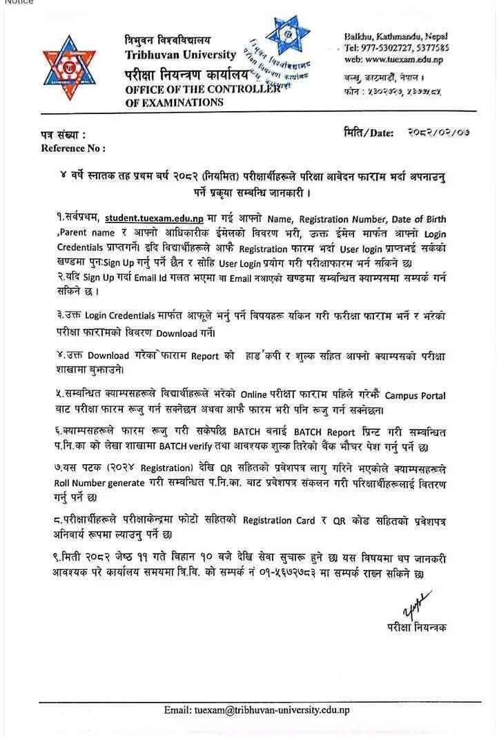 प्रथम वर्ष (नियमित) काे परीक्षा फारम सम्बन्धमा