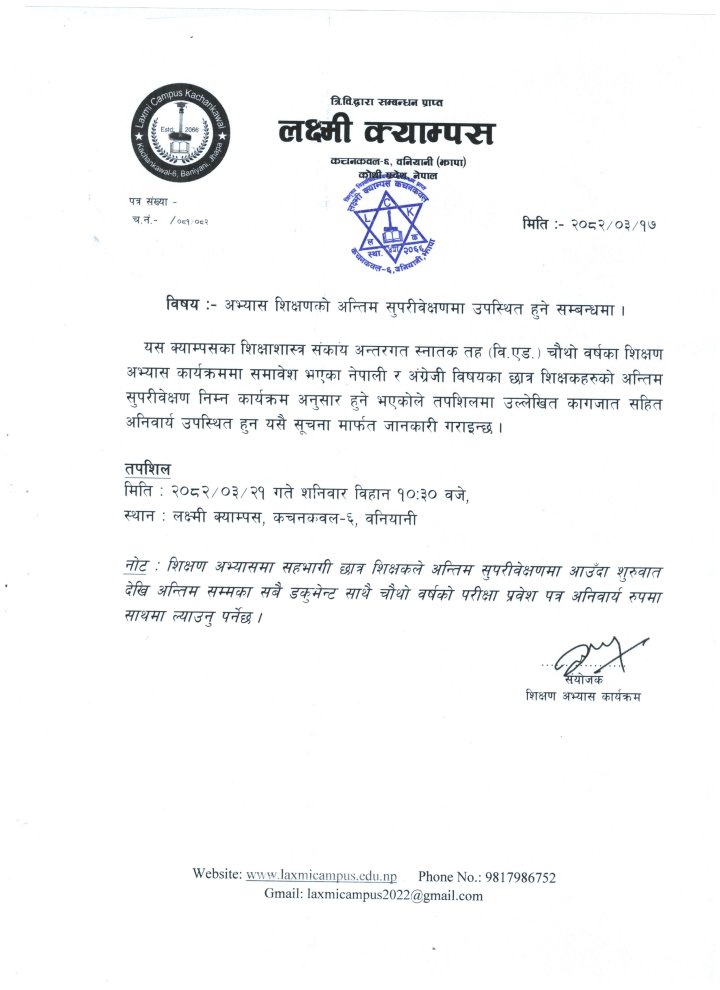 B.Ed. चाैथाे वर्षकाे अभ्यास शिक्षणकाे अन्तिम सुपरीवेक्षणमा उपस्थित हुने सम्बन्धमा ।