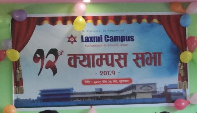 लक्ष्मी क्याम्पसकाे १२ओै क्याम्पस सभा सम्पन्न