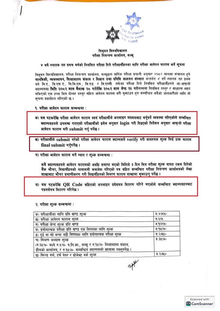 वि.एड., वि.वि.एस. प्रथम वर्षकाे परीक्षा फारम भर्ने सूचना ।